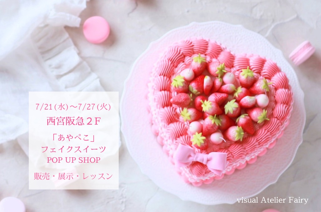西宮阪急「あやぺこ」フェイクスイーツPOP UP SHOP開催します