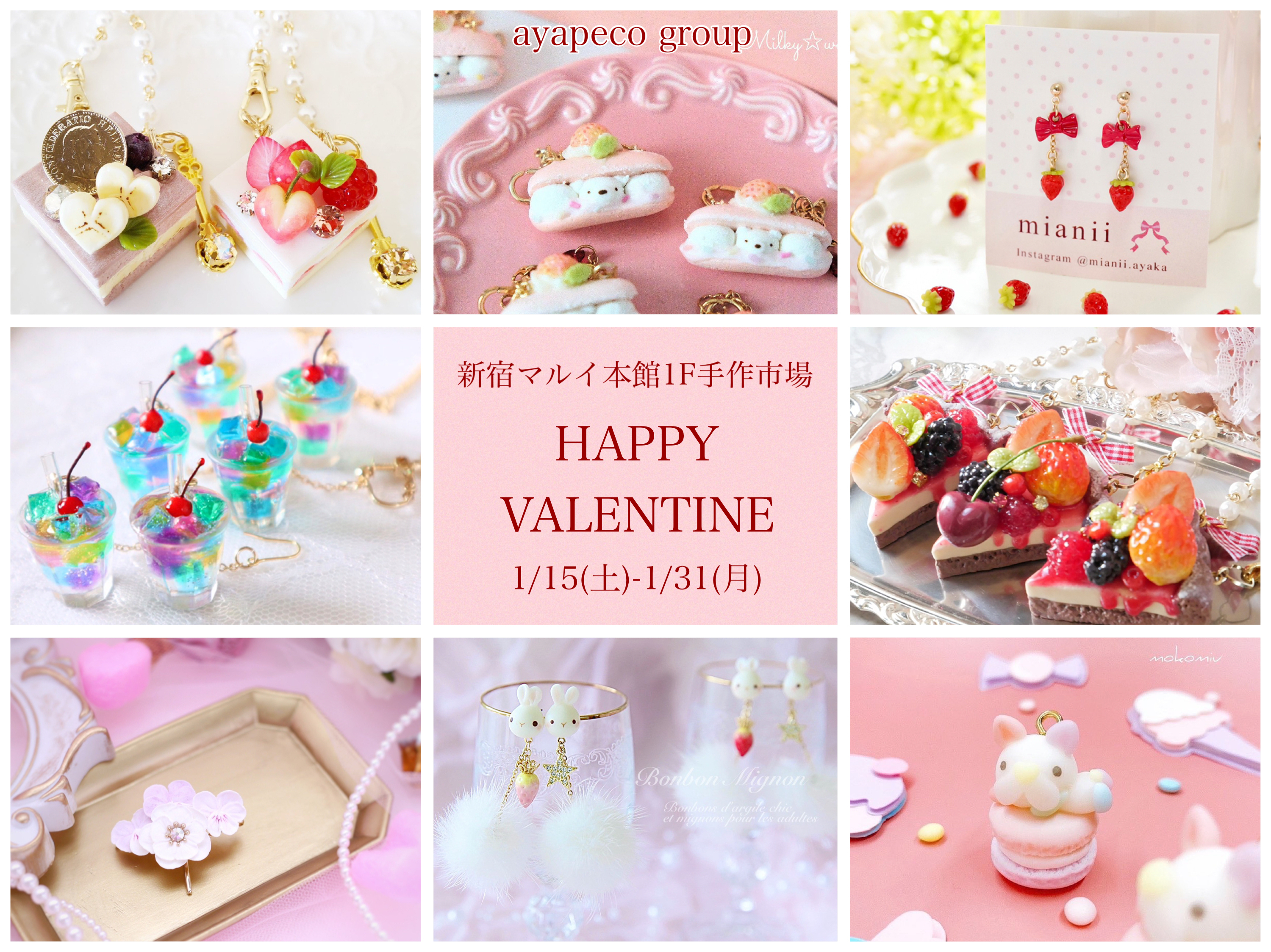 新宿マルイ本館『HAPPY VALENTINE』イベントのお知らせです。 - 可愛い