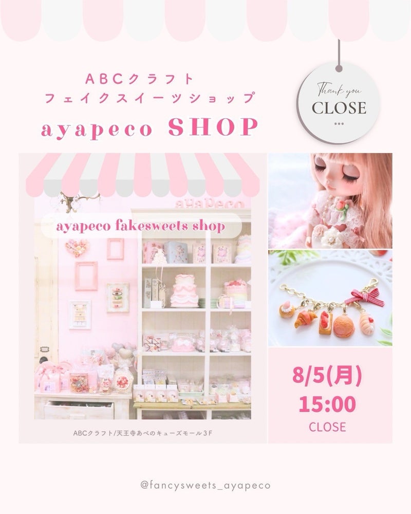 あやぺこSHOP 通販開催 ＆閉店のお知らせです。 - 可愛いフェイク