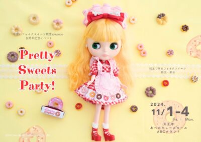 8周年記念イベント『Pretty Sweets Party！2024』開催します  